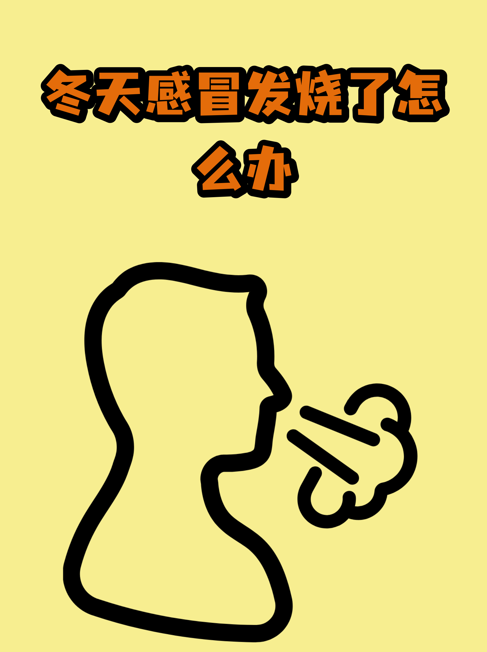  疫情期间正常的感冒发烧怎么办(疫情期间被证实的谣言)