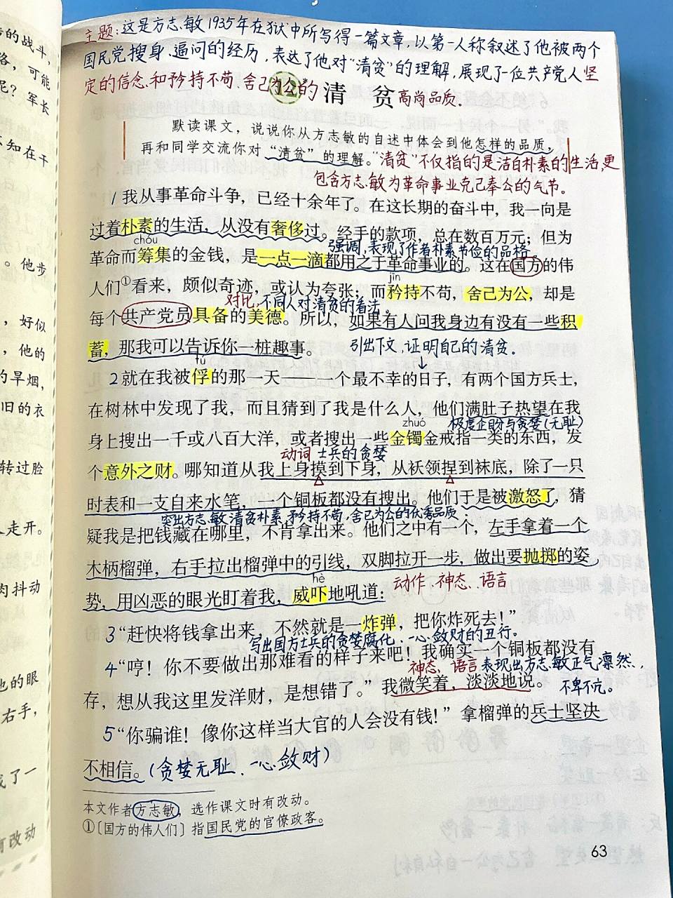 五年级下册语文《清贫》 部编本 五年级下册语文笔记 第四单元第12课