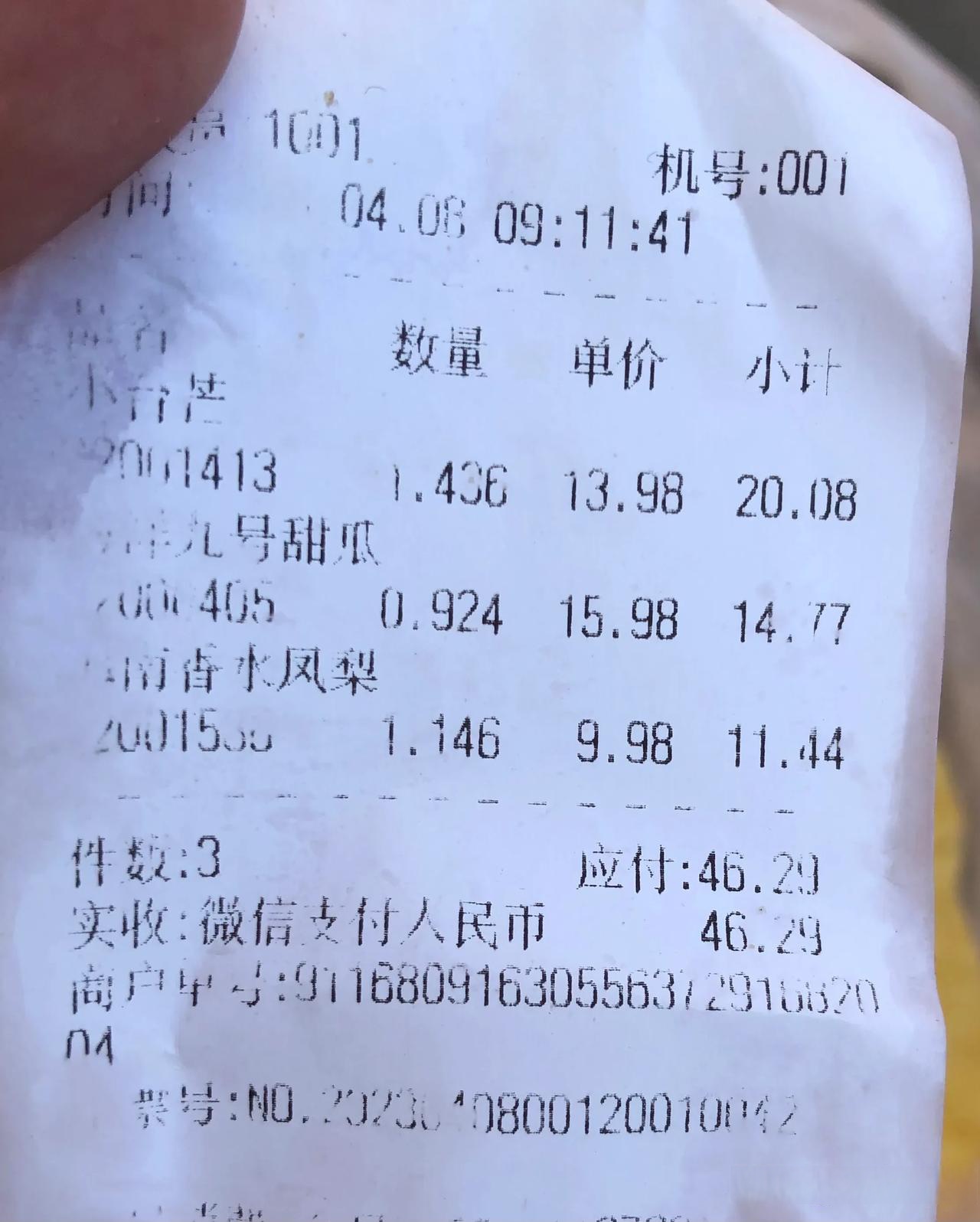 头条创作挑战赛 超市买东西的小票你们经常留存吗?