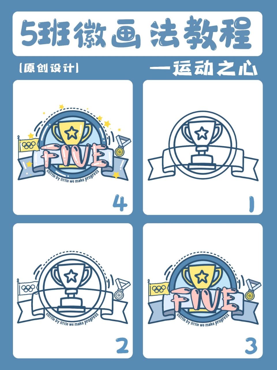 5班班服班徽设计|运动之心班徽设计教程 今天是运动会主题运动之心的