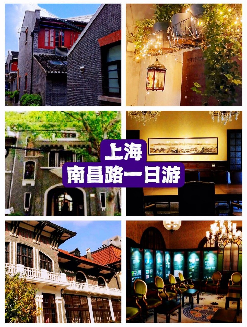 上海南昌路上的名人故居和必打卡点 行走在南昌路,这条全长1690米的