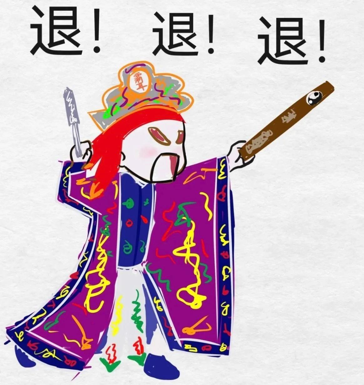 道系表情包系列四05师兄自取