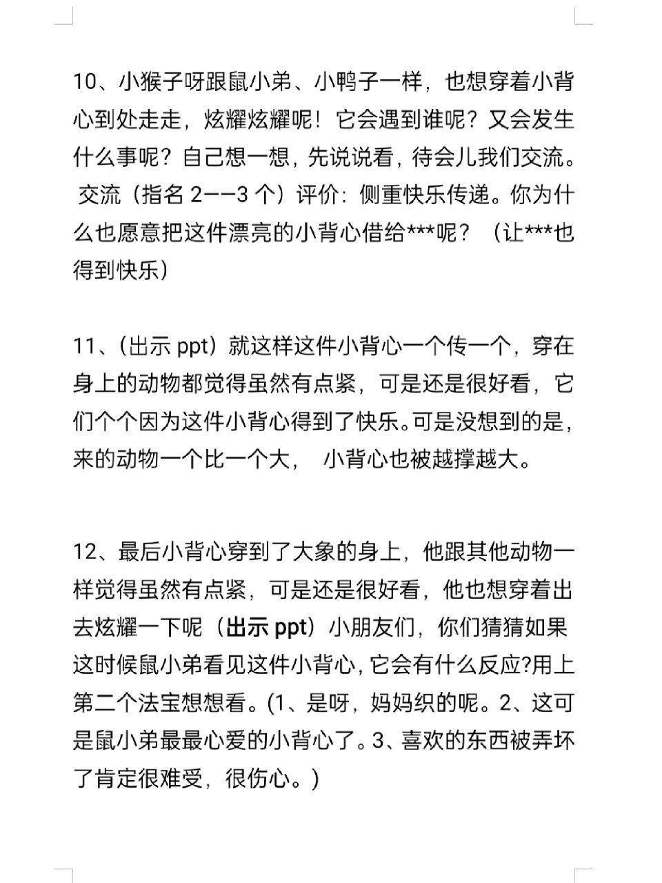 中班语言活动《鼠小弟的小背心》 活动目标: 1,	和小伙伴比高矮,关注