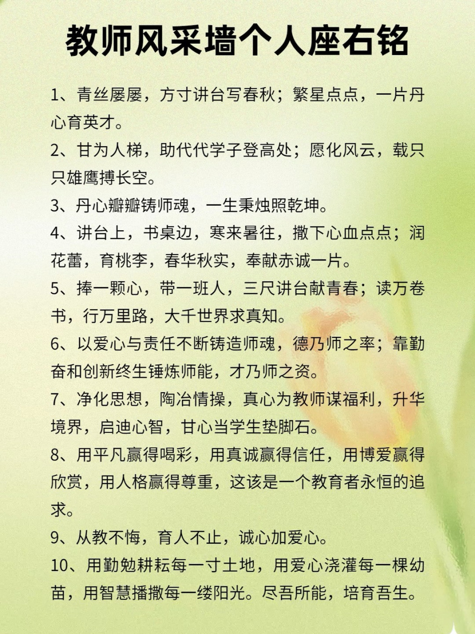 教师风采墙个人座右铭,老师们赶紧收藏起来 02020202