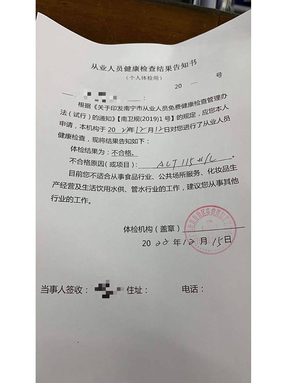 健康证没过 我都不知道健康证还能不过的,最近半个月都在熬夜,吃外卖