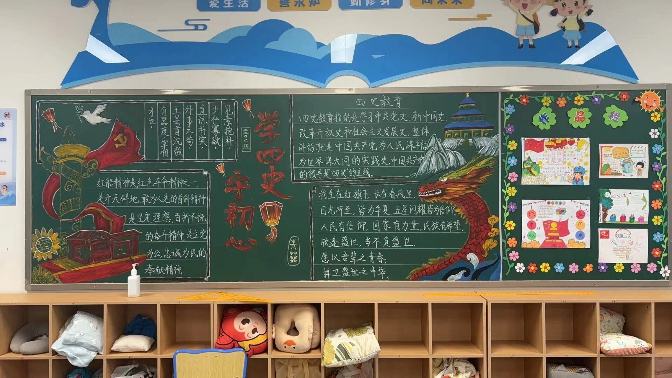 学四史守初心黑板报. 水粉黑板报.