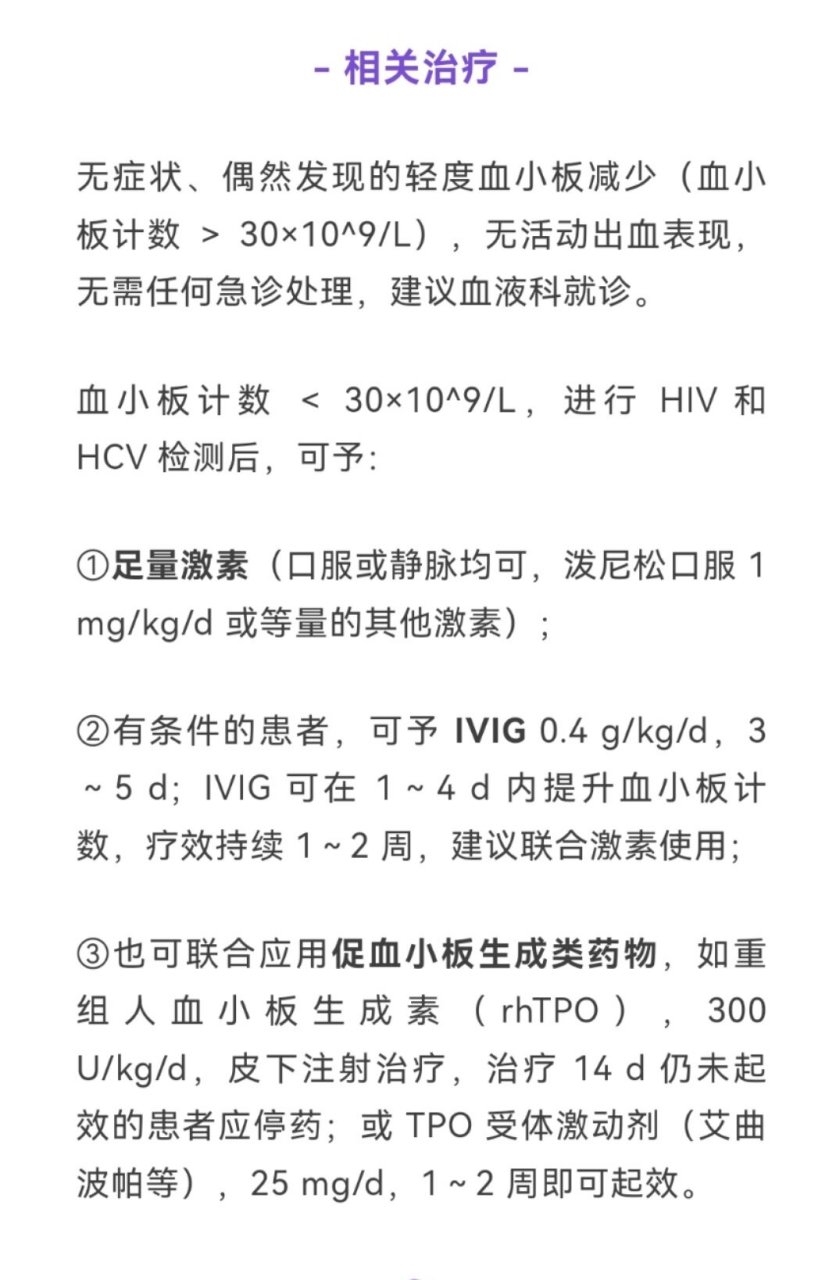 血小板减少原因及处理