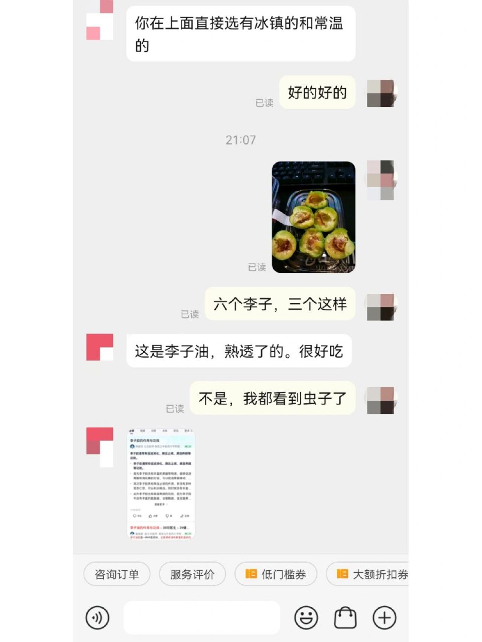 店家说这是李子油,还给我看百度. 图三我有标出来了