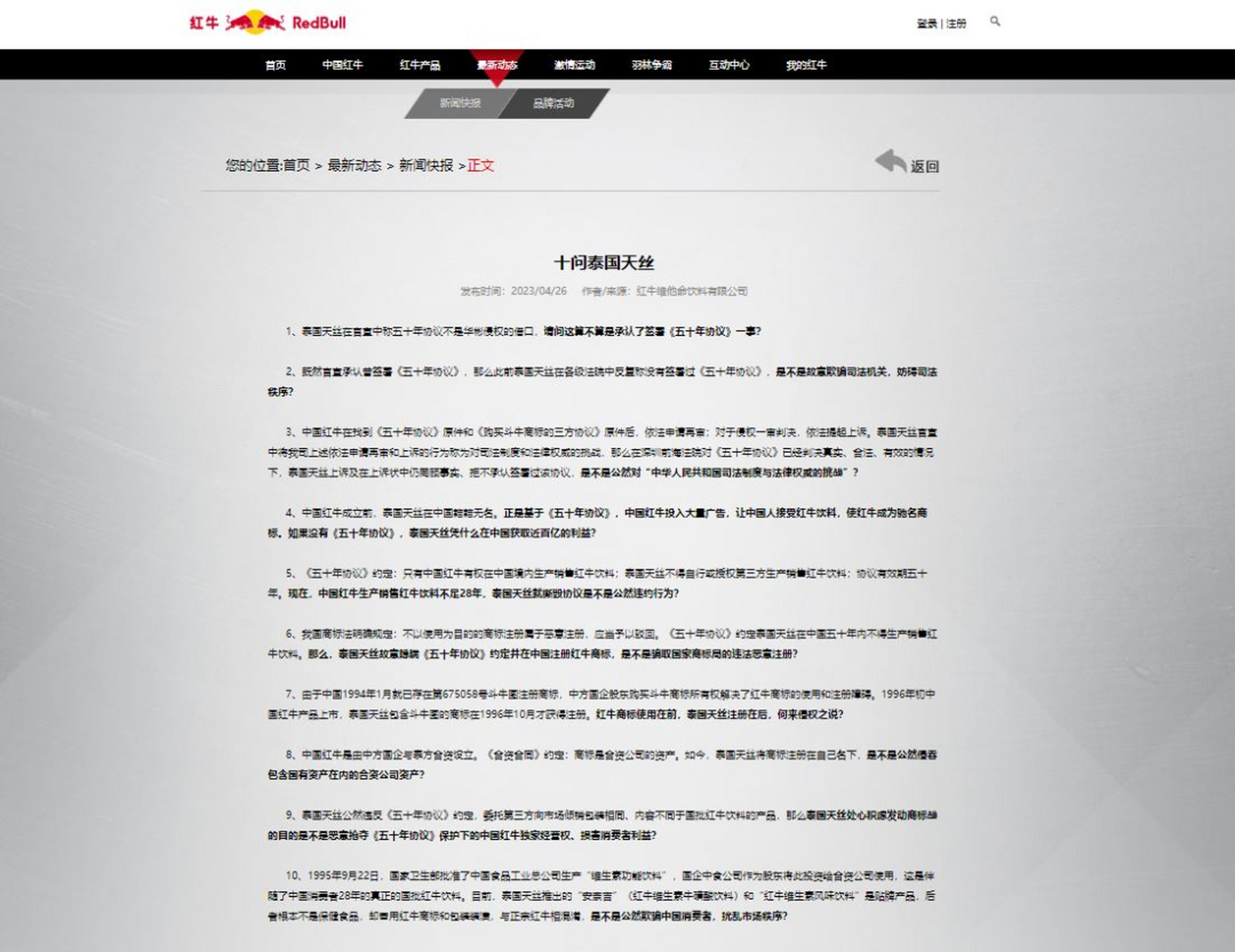 中国红牛发文十问泰国天丝】#中国红牛十问泰国天丝#由一罐红牛引发的