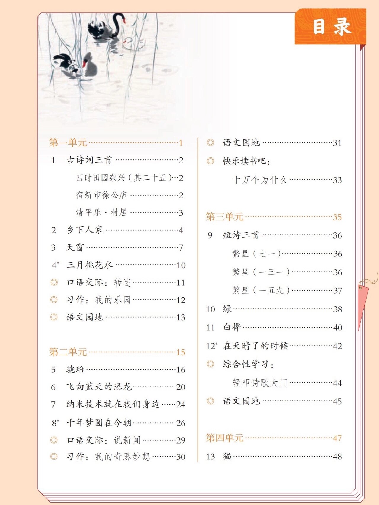 人教版【四年级下册语文】电子书高清版97