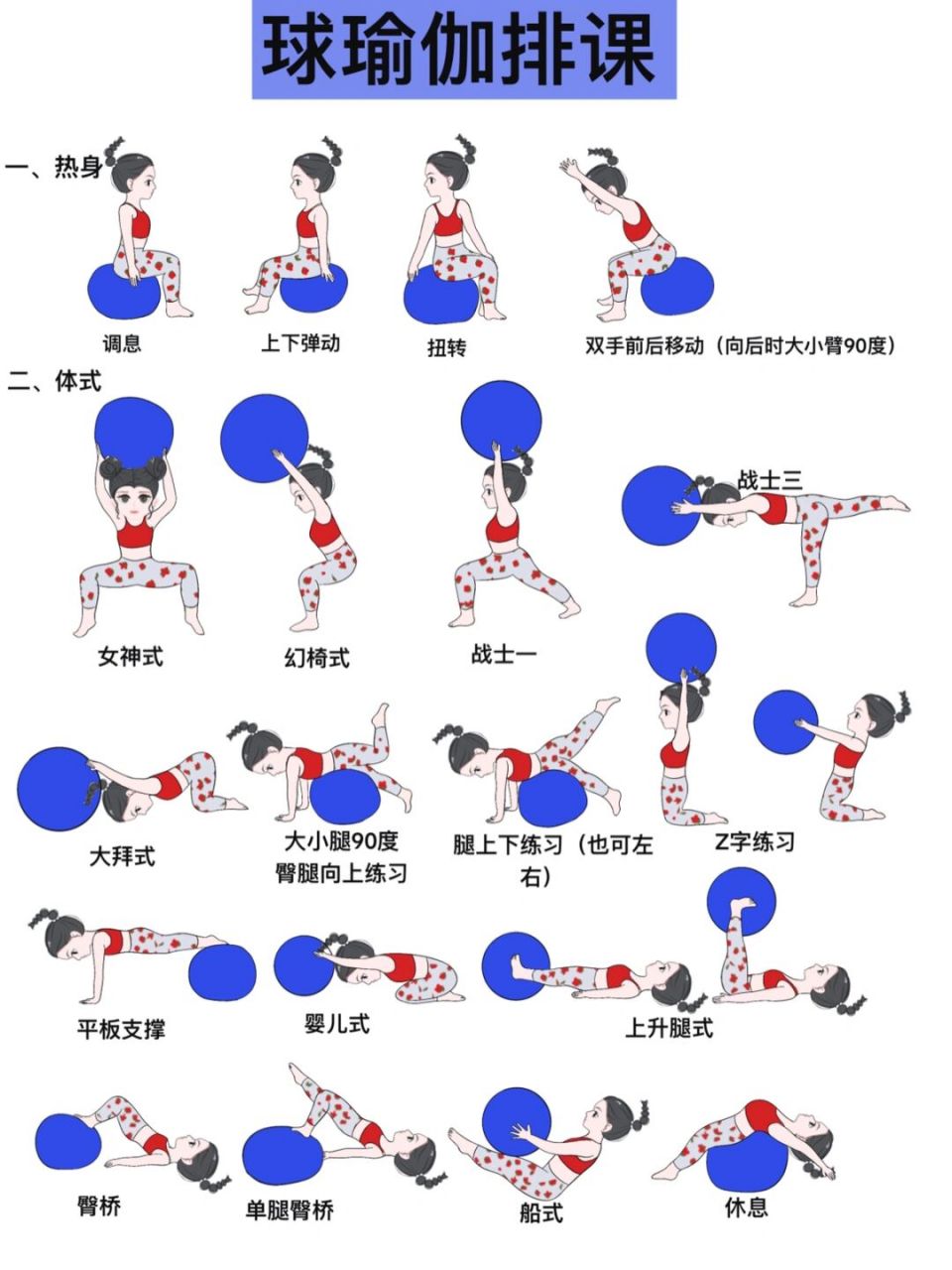 瑜伽小球动作50个图片图片