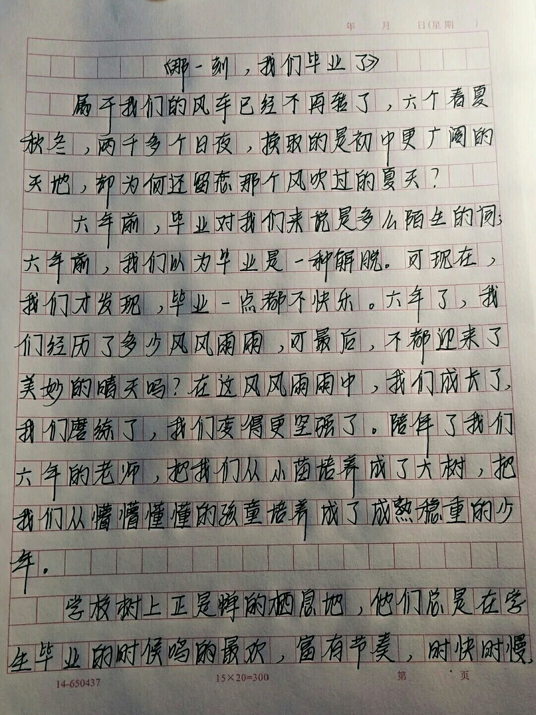《那一刻,我们毕业了》作文