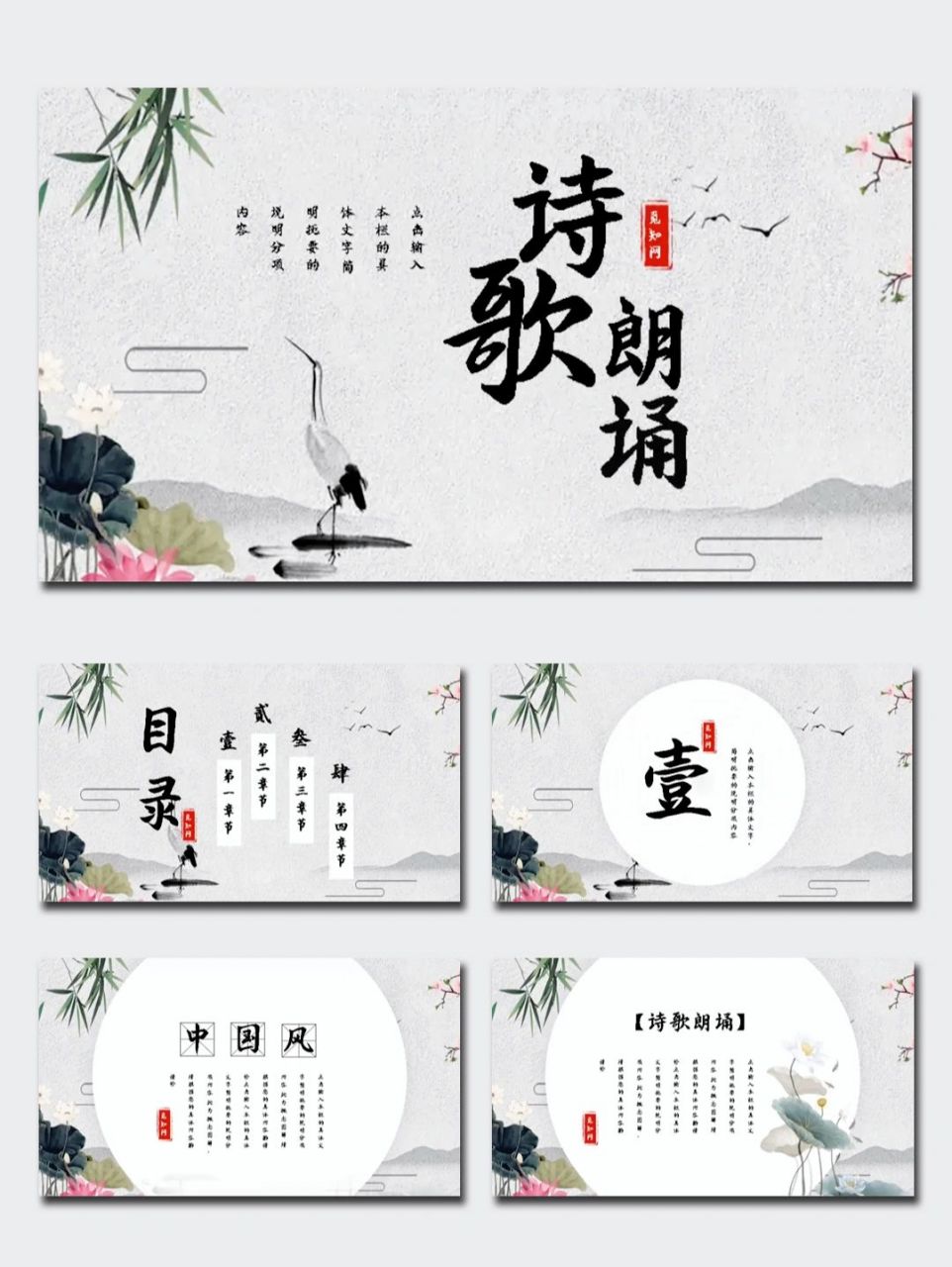 中国风小学生诗歌朗诵ppt 97一张关于国风诗歌朗诵的模板,国风,动态