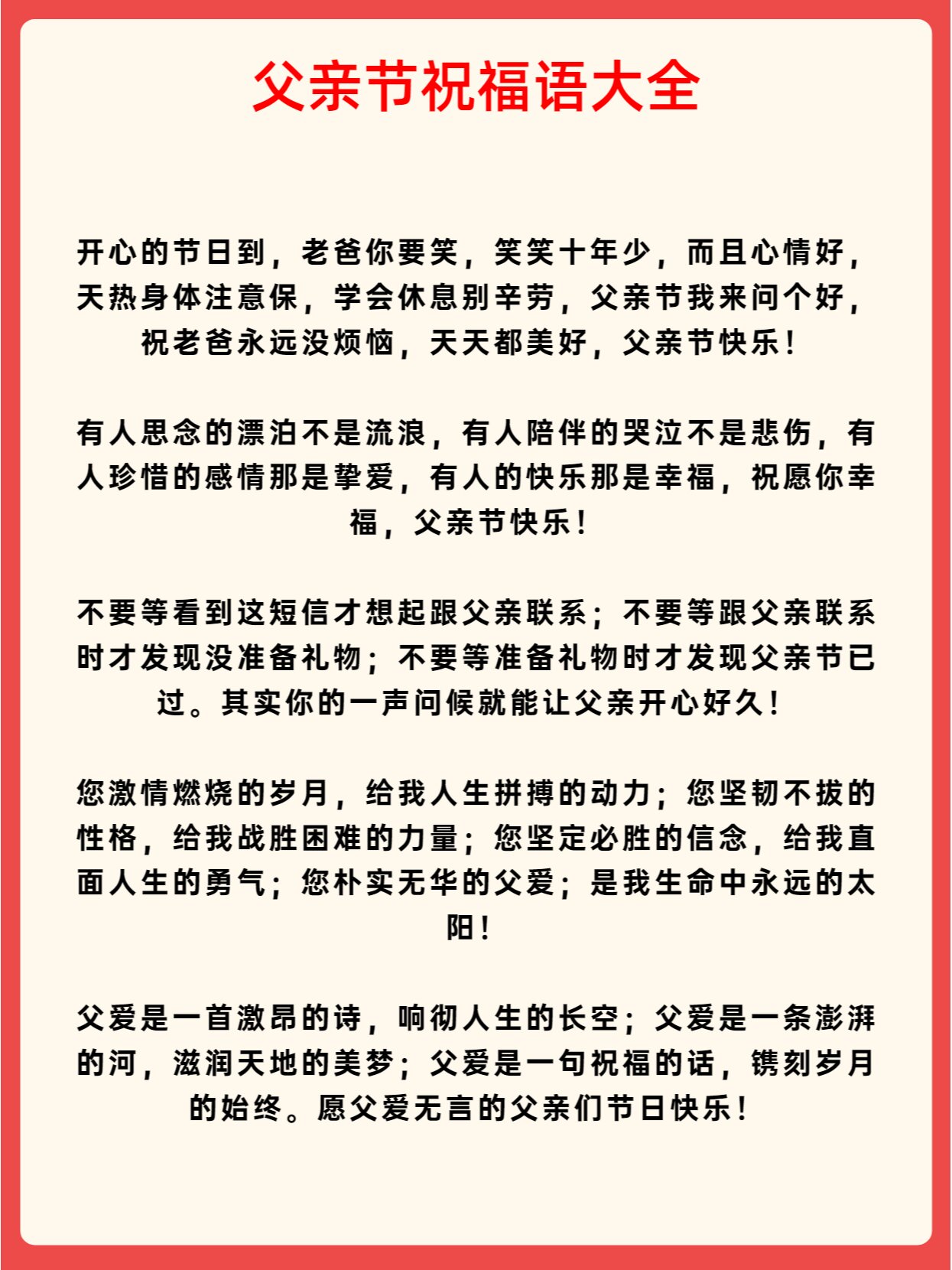 父亲节活动主题口号图片