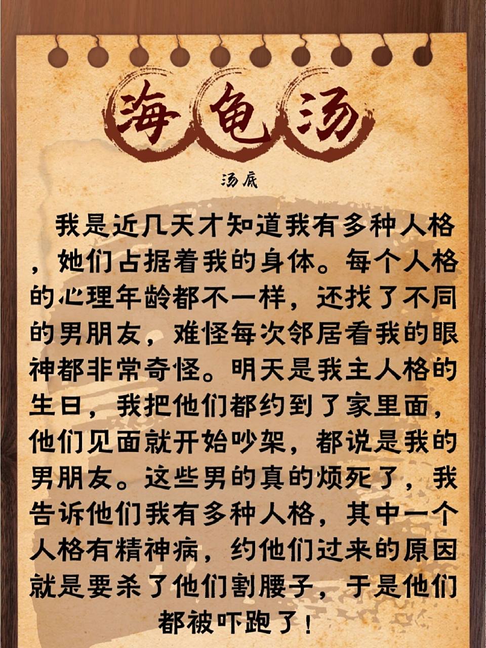 海龟汤《女房客》 8215佛系熬汤人四一给出汤面 8215大家可以