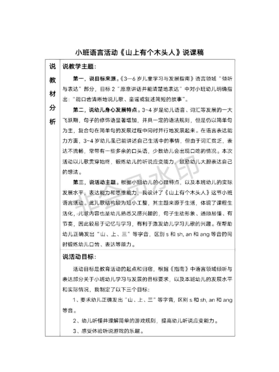 小班语言活动说课稿《山上有个木头人》