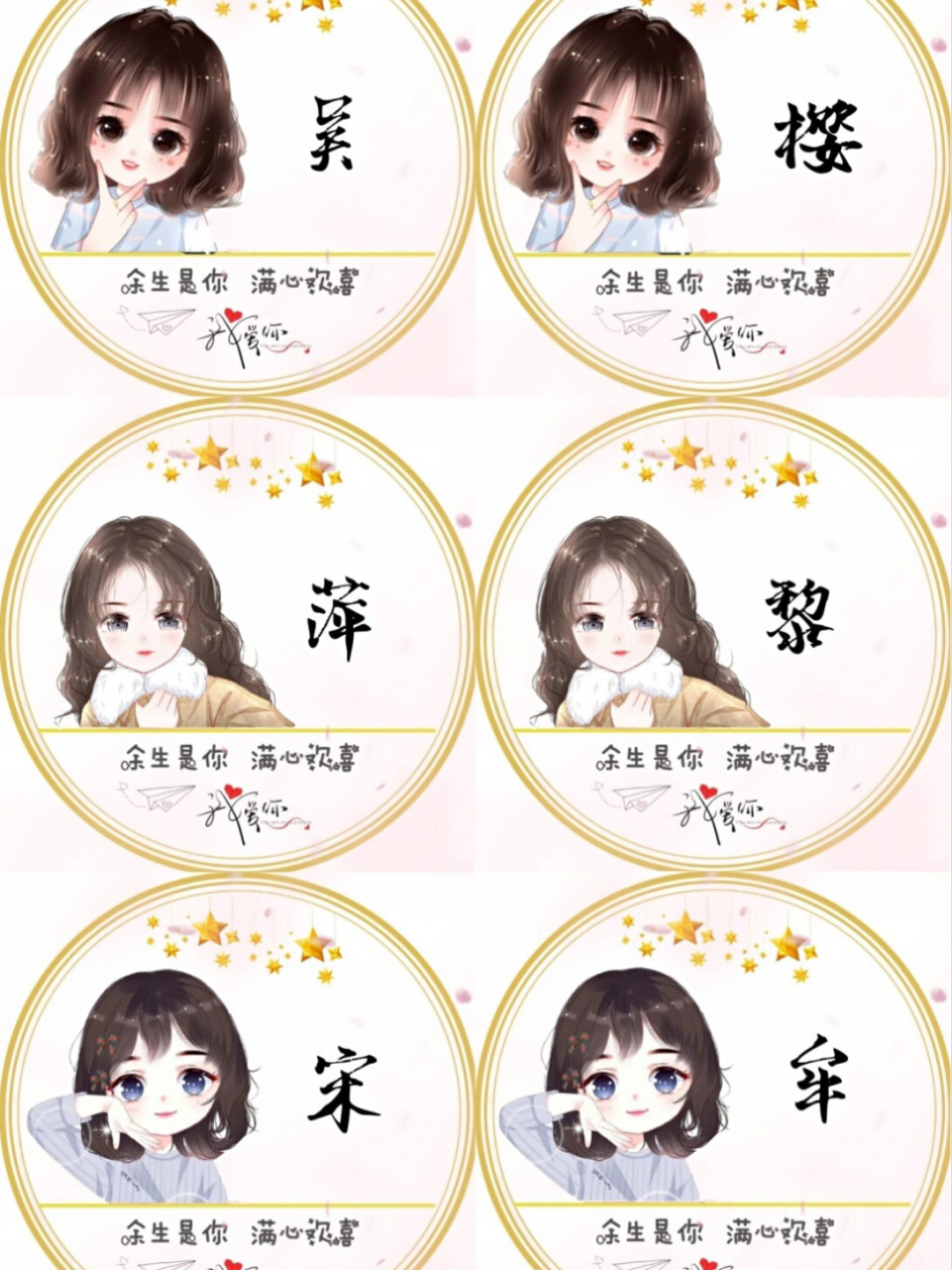 姓氏头像  宋  樱  黎  萍  吴  牟