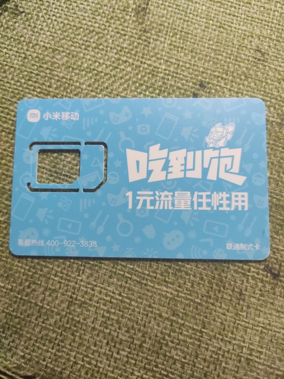 小米移动吃到饱再见9999 一卡是原来的校园卡,校园卡到期后就很贵