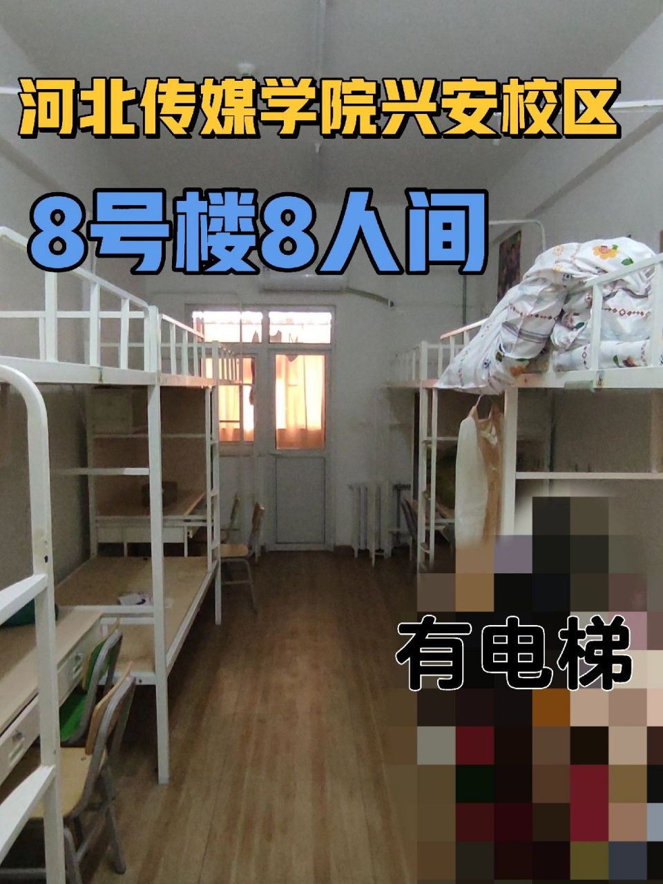 94河北传媒学院(兴安校区)|8号楼8人间 独卫两个洗漱台一个厕所 p6