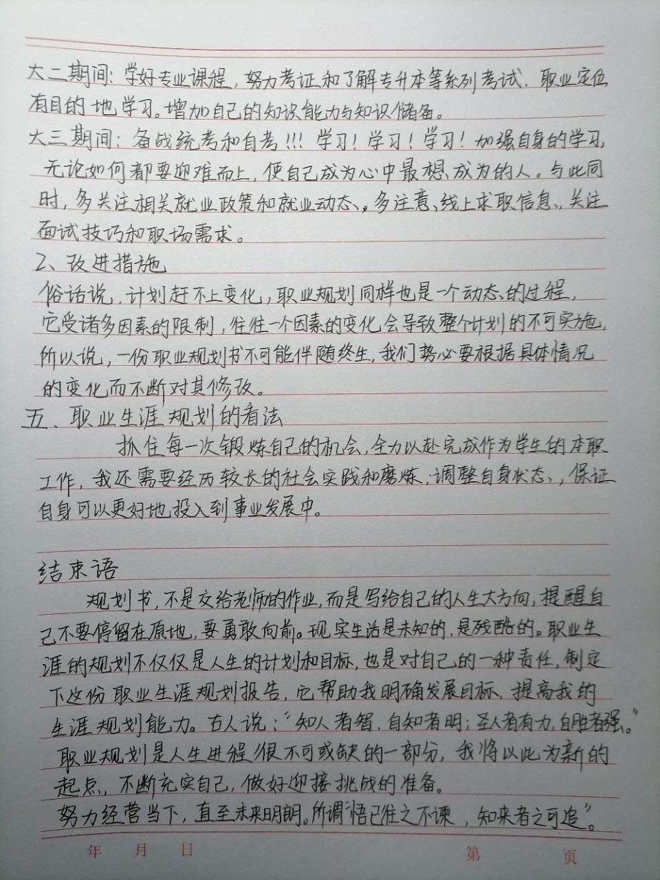 生涯规划书 纯手写 可以参考哦