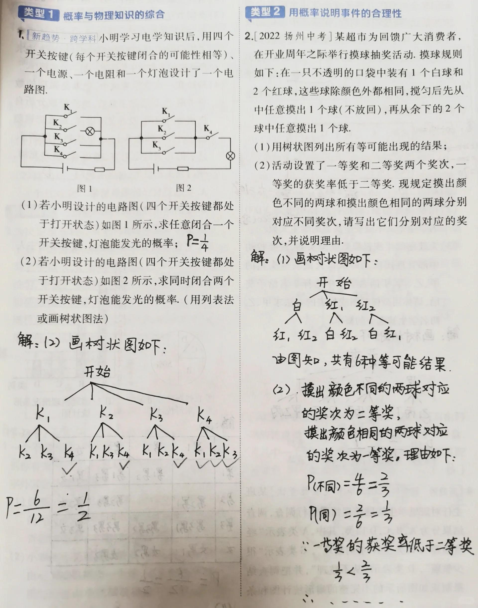 求概率用列表还是树状图都是可以的