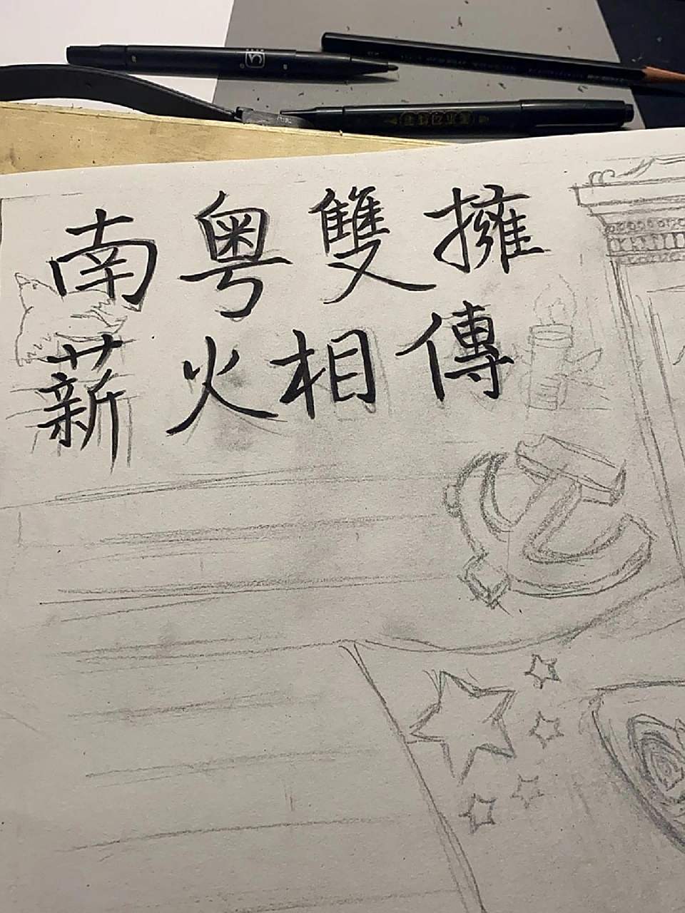 拥军优属手抄报～后续已发(此帖为初稿) 两天共8小时完成南粤双拥主题