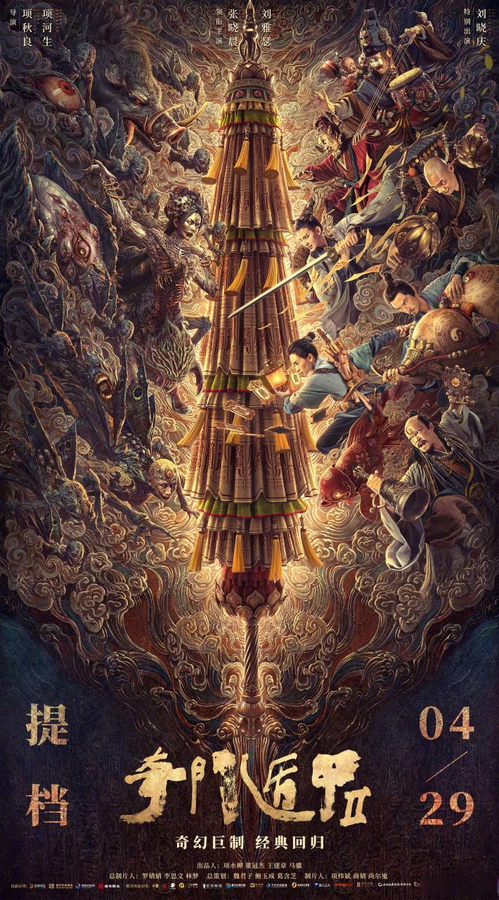 741474147414电影奇门遁甲2 721472147214