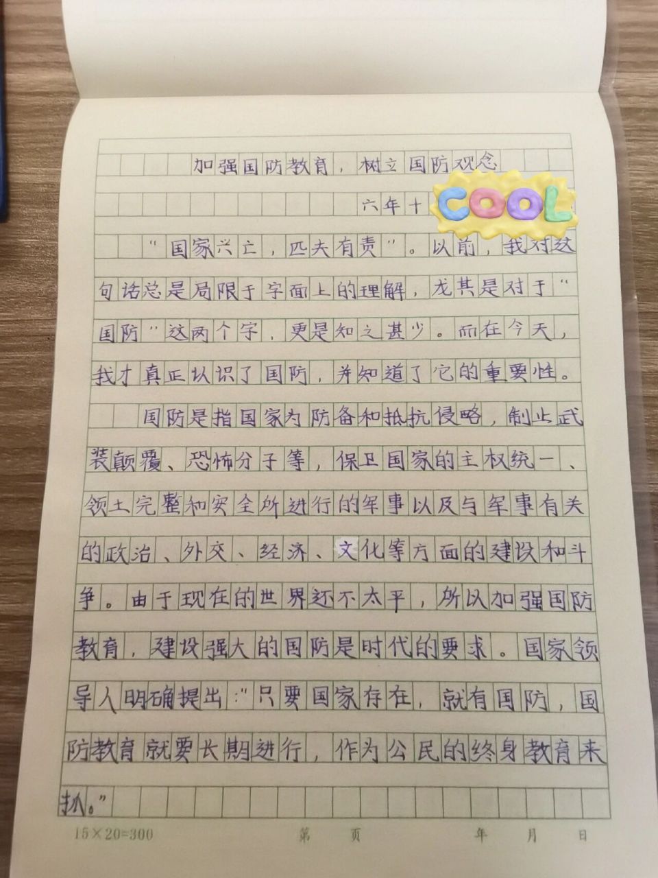 国防教育 征文