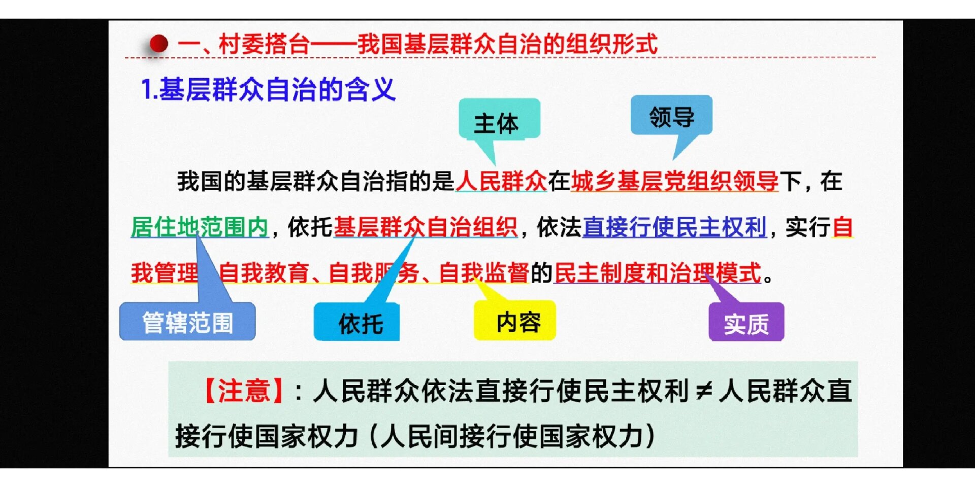 群众自治图片