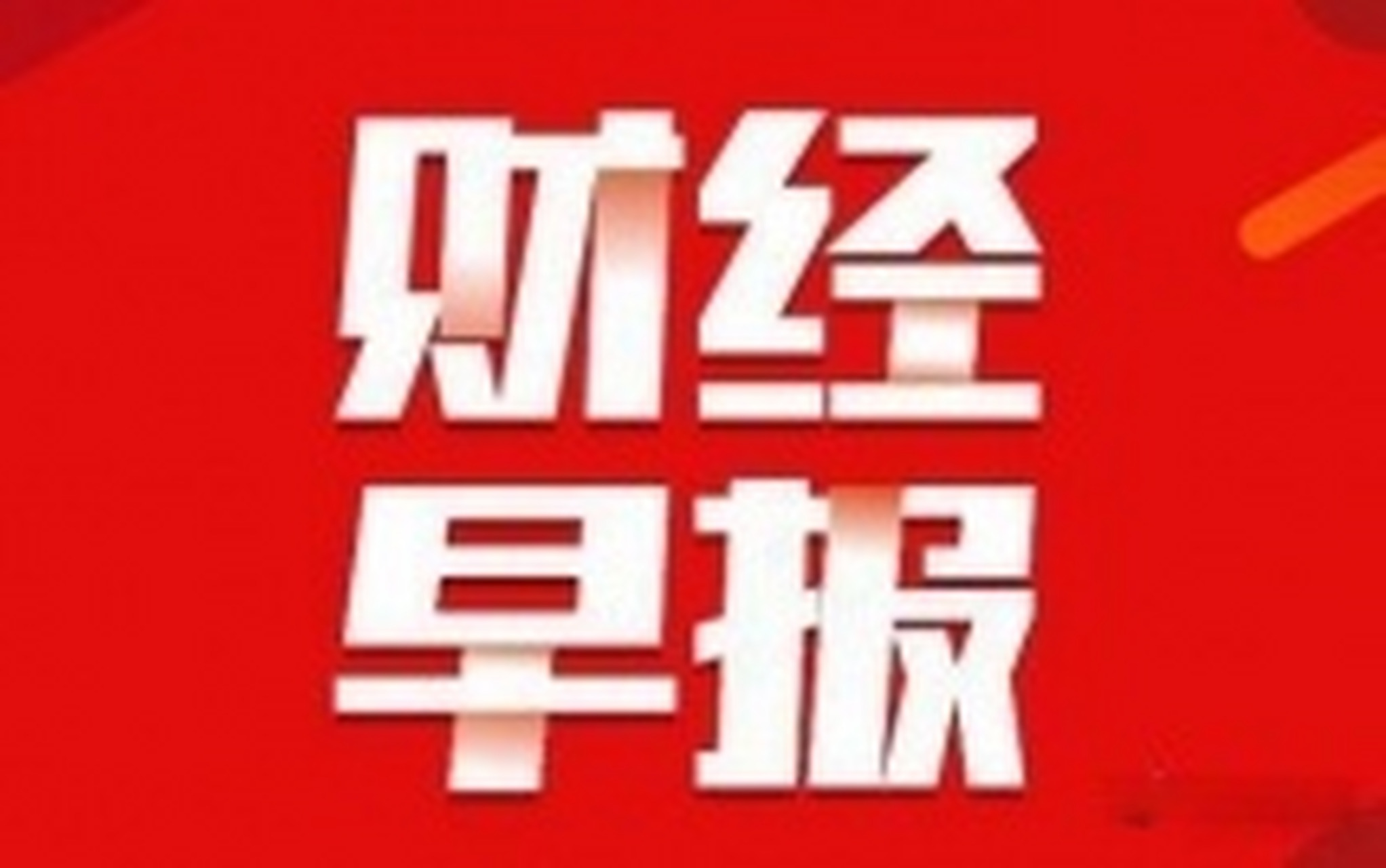 中国财经网官网网址(中国财经网是什么网站)