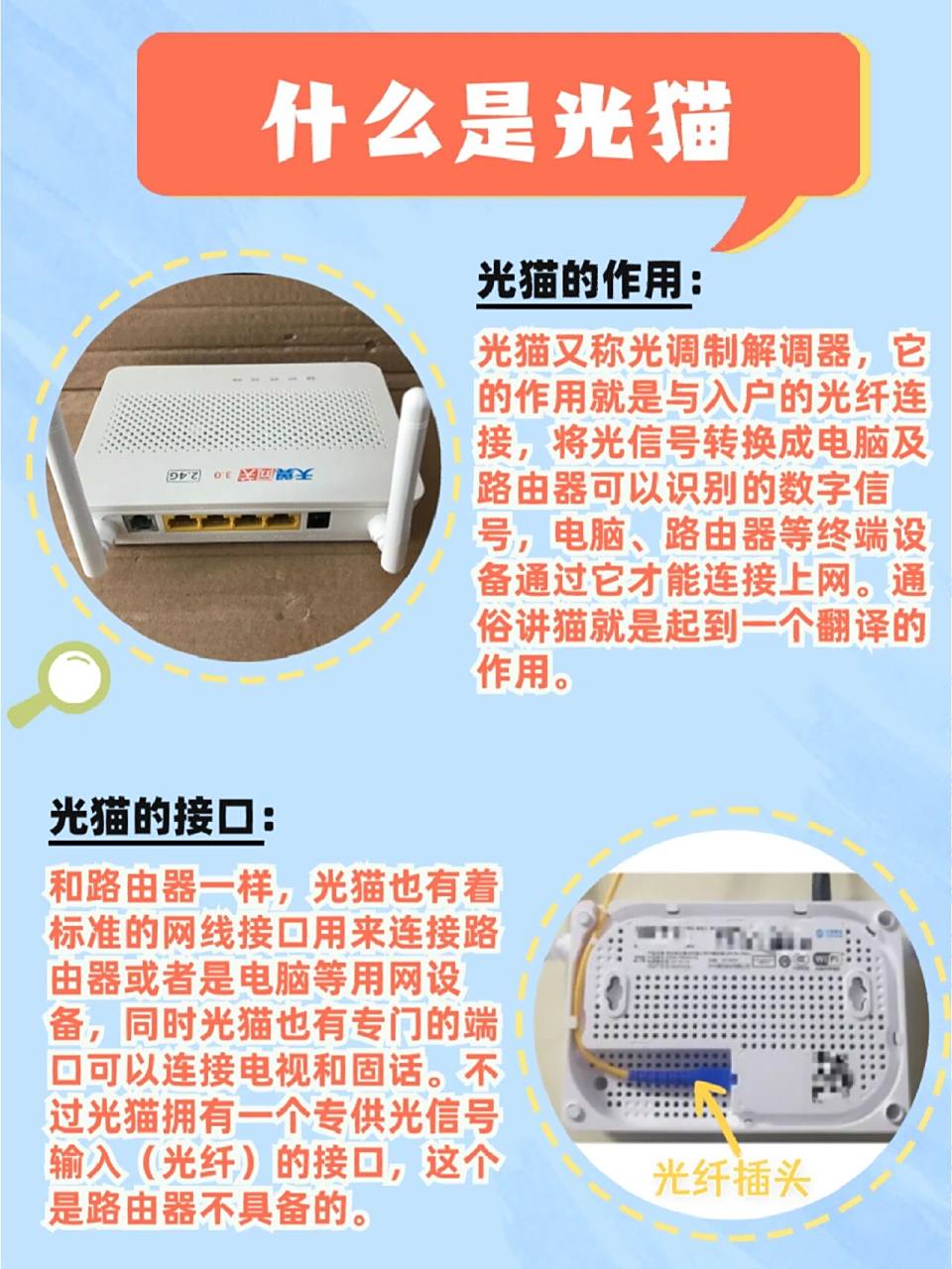 光猫和路由器的区别 光猫,路由器两个都是家庭上网常用设备,它们可以