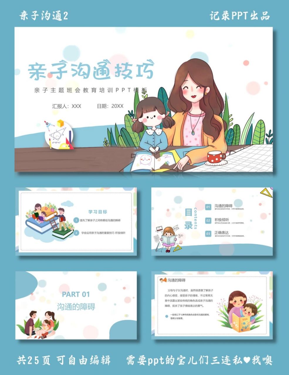 亲子沟通技巧 亲子沟通2 ppt模板 目录包括 亲子主题班会教育培训ppt