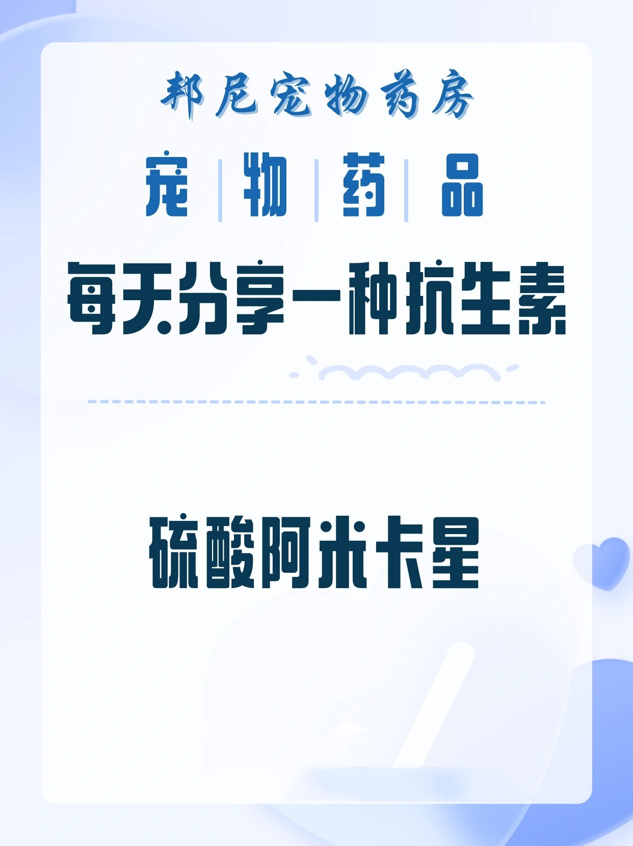 【药理作用】氨基糖苷类抗生素.阿米卡星对各种革兰氏阴性