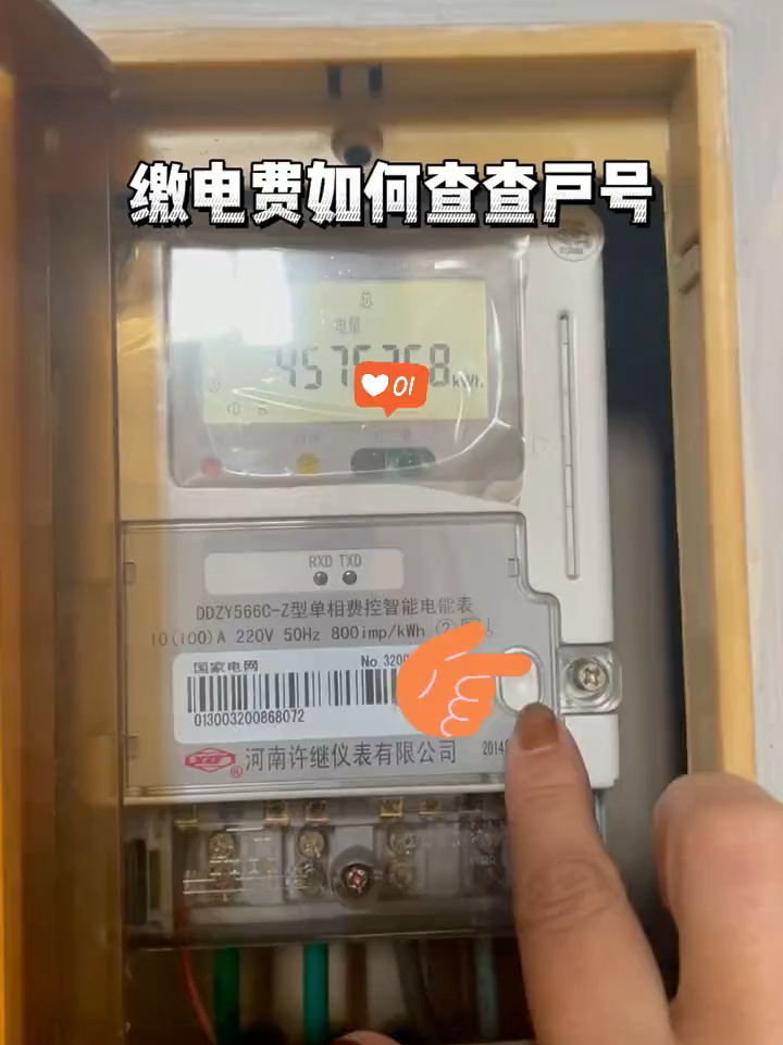 教你如何查自家电表用户号 1,看之前缴费的单据,如果之前有在居委会