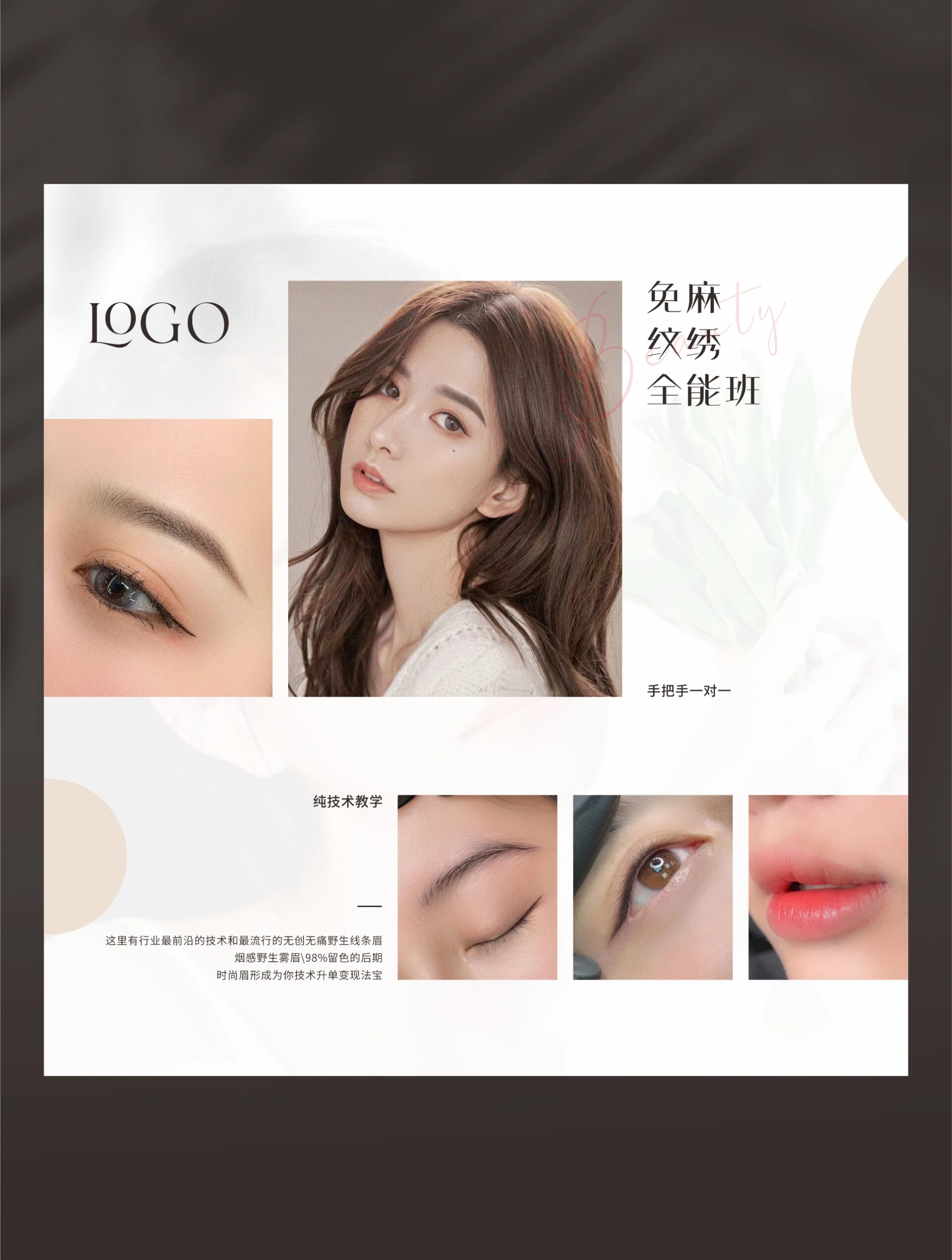 半永久海报丨纹眉图片