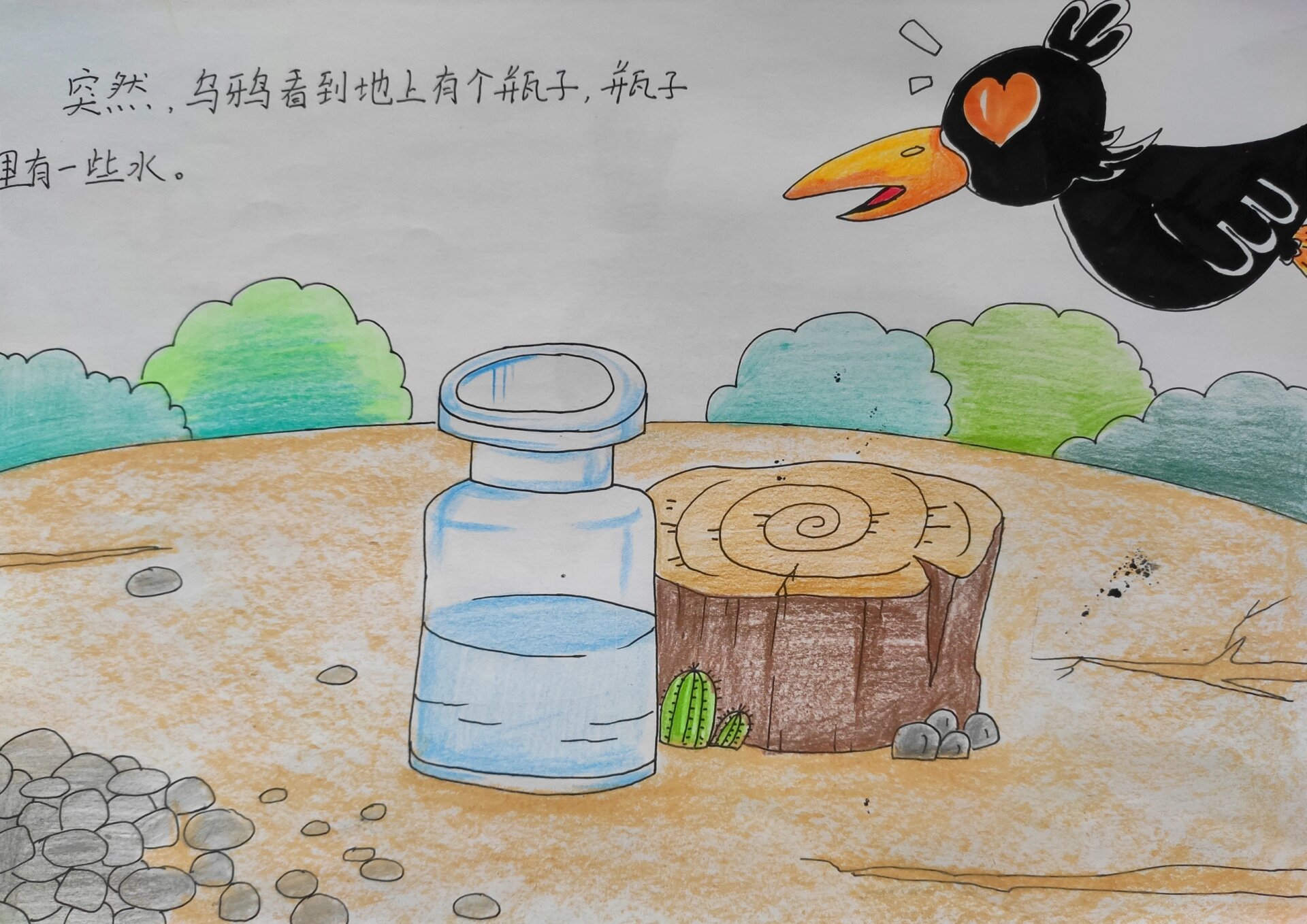 绘本故事——《乌鸦喝水》 彩铅,马克笔