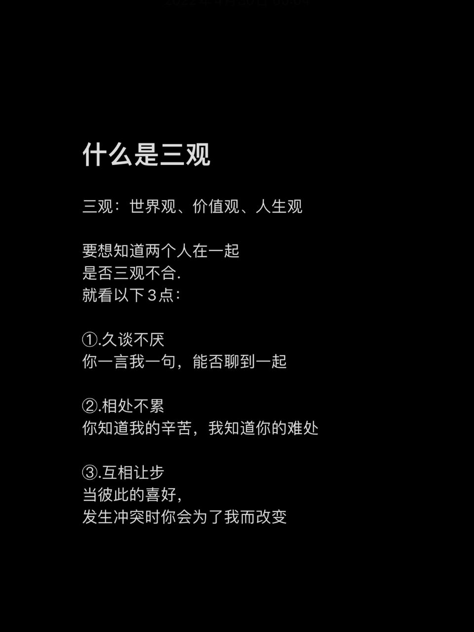 人生三观是哪三观呢(人生三观是哪三观呢怎么写)