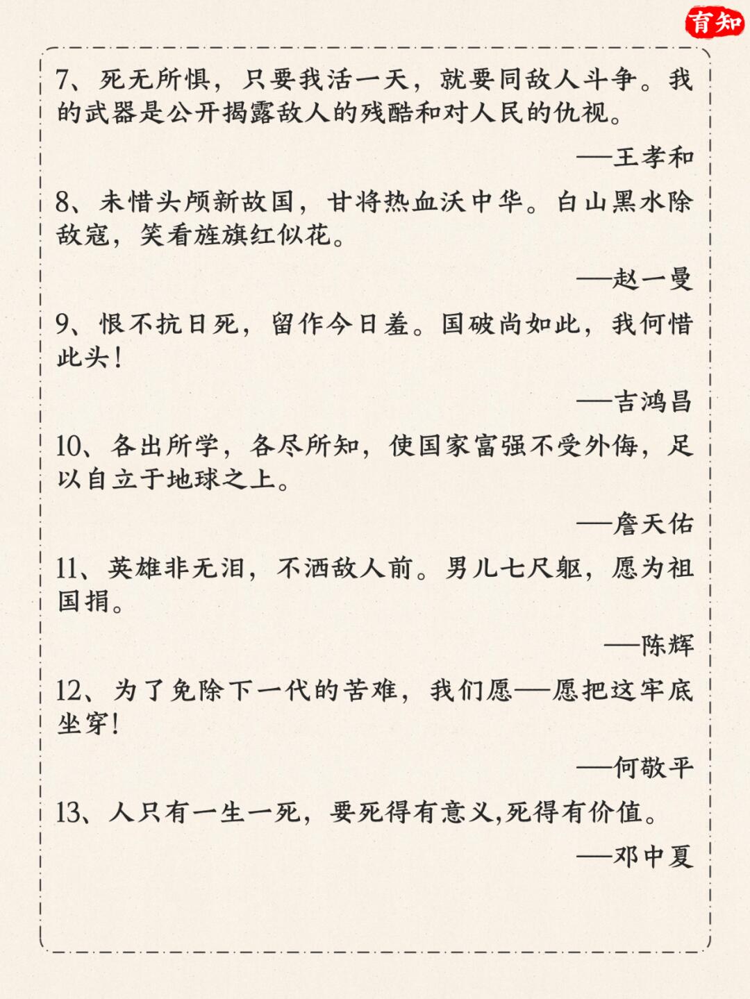 永远铭记!伟大先辈们振聋发聩的爱国名言