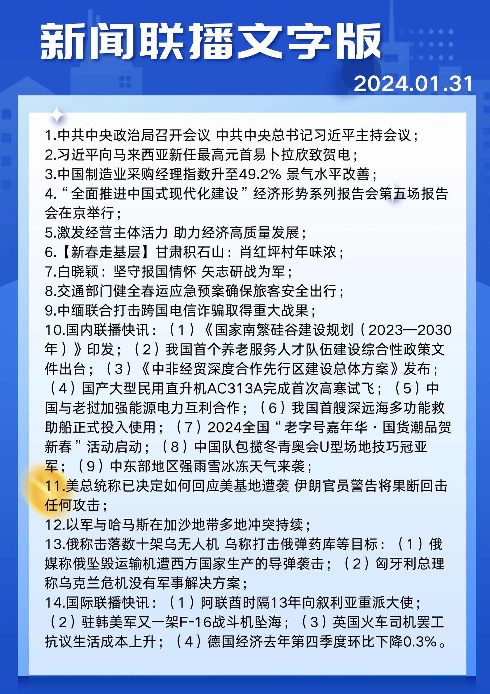 央视新闻新闻稿2021(央视新闻新闻稿2021年第一期)