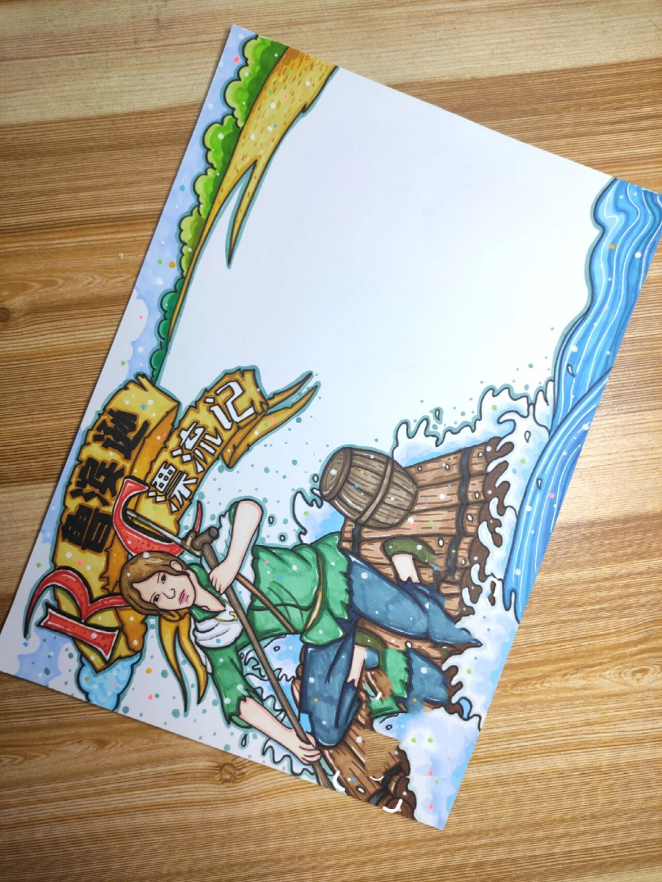 [鲁滨逊漂流记]阅读卡/读书小报284模版 鲁滨逊漂流记读书小报来交