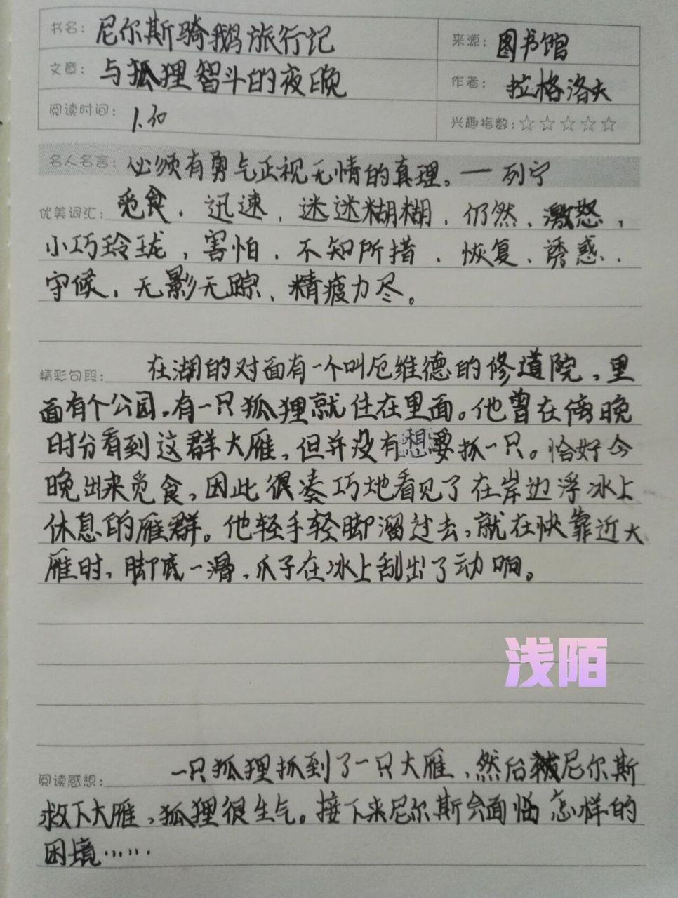 尼尔斯骑鹅旅行记第二章读书笔记   我来更新啦! 字丑勿喷