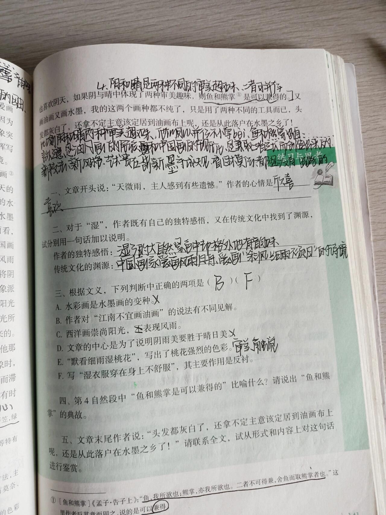 职高高一下册《画里阴晴》课堂笔记
