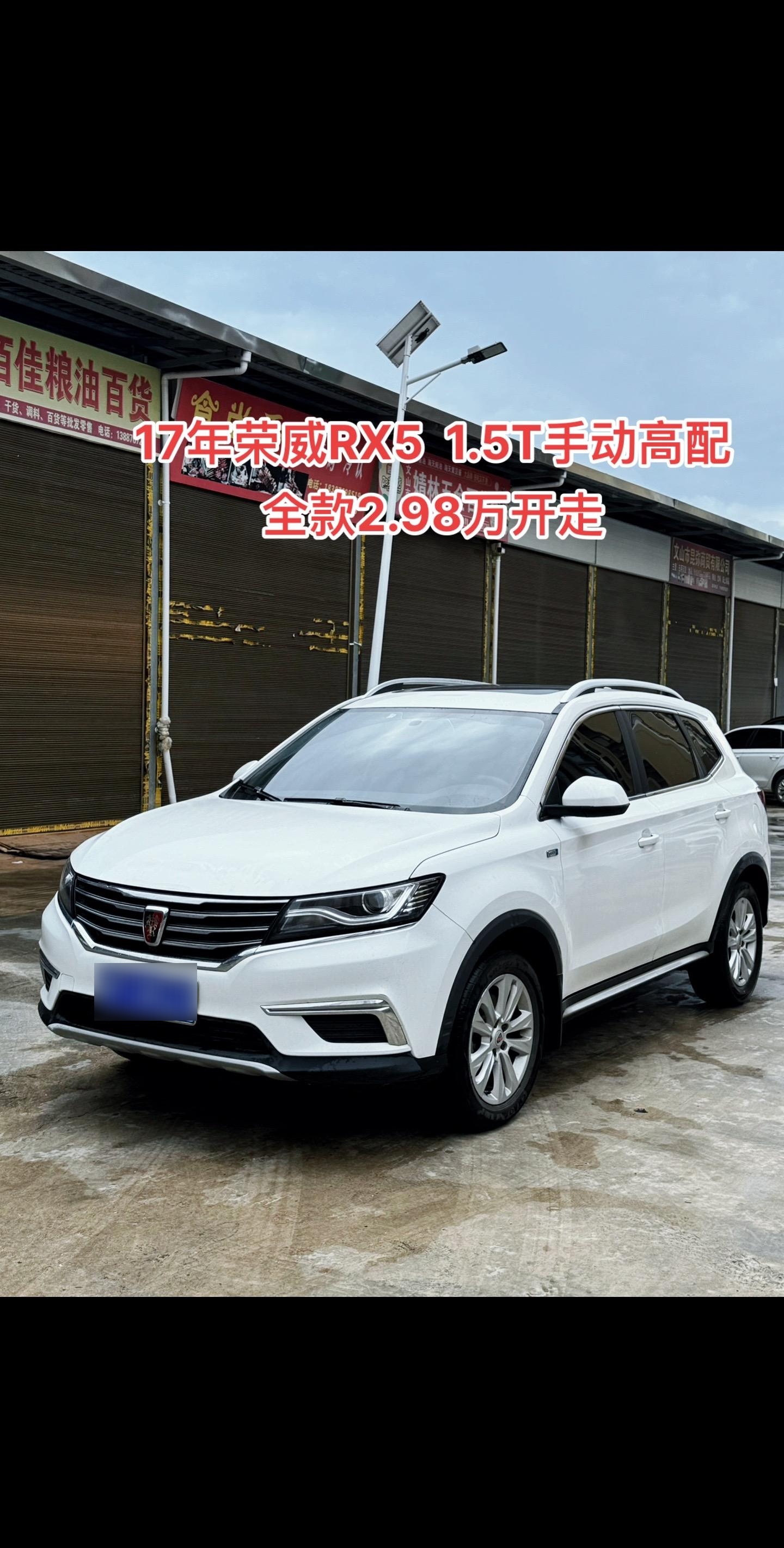 荣威rx5手动高配