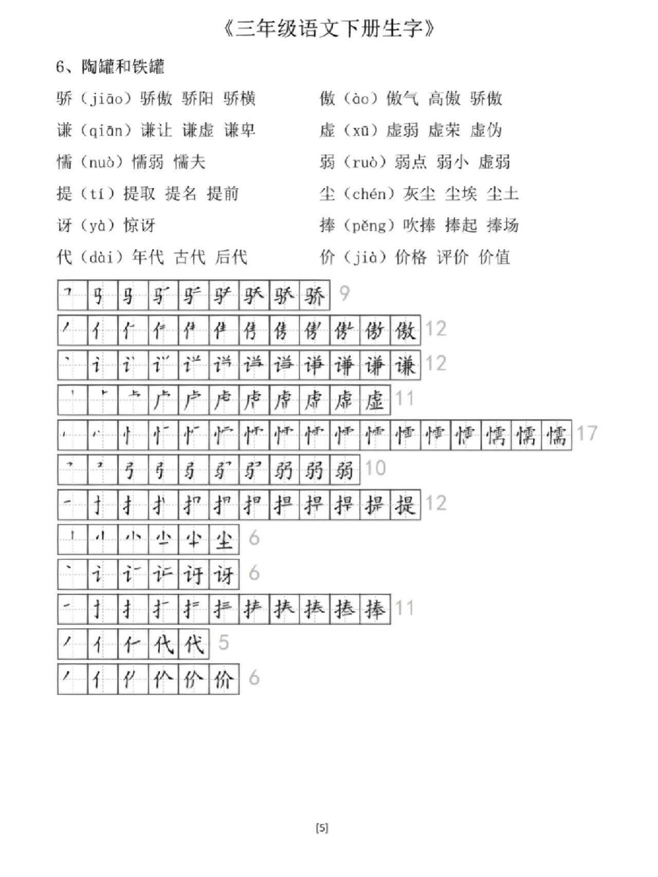 三年级语文下册|生字表拼音,组词,笔顺汇总,可贴书上方便复习