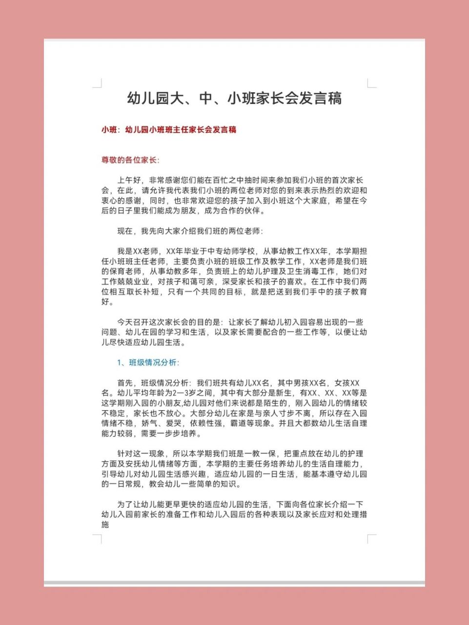 幼兒園大中小班家長會發言稿 新學期馬上開學啦,開家長會不知道說什麼