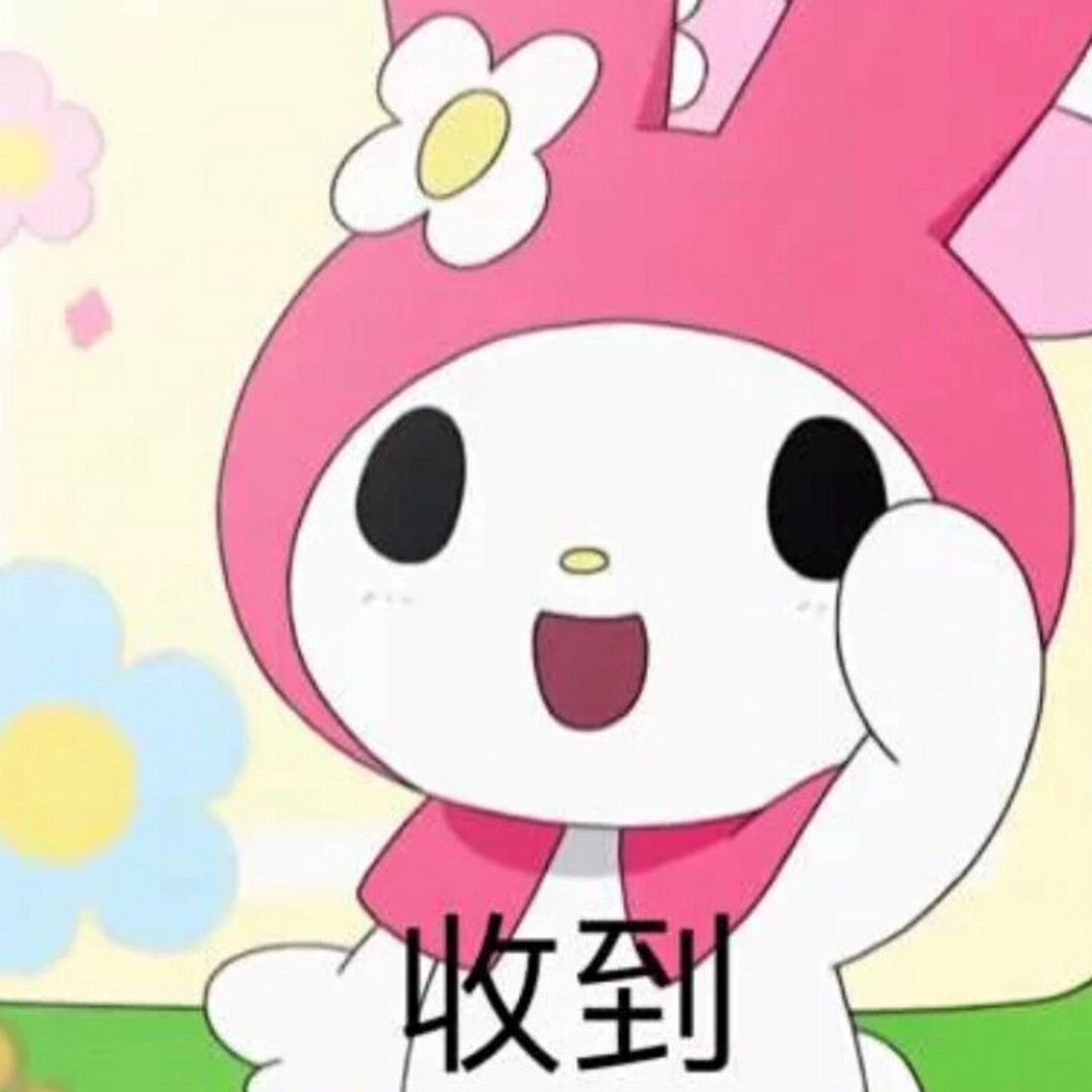 情头/最后三张是美乐蒂的表情包 很有感觉的情头a/望喜/"山野万里,你