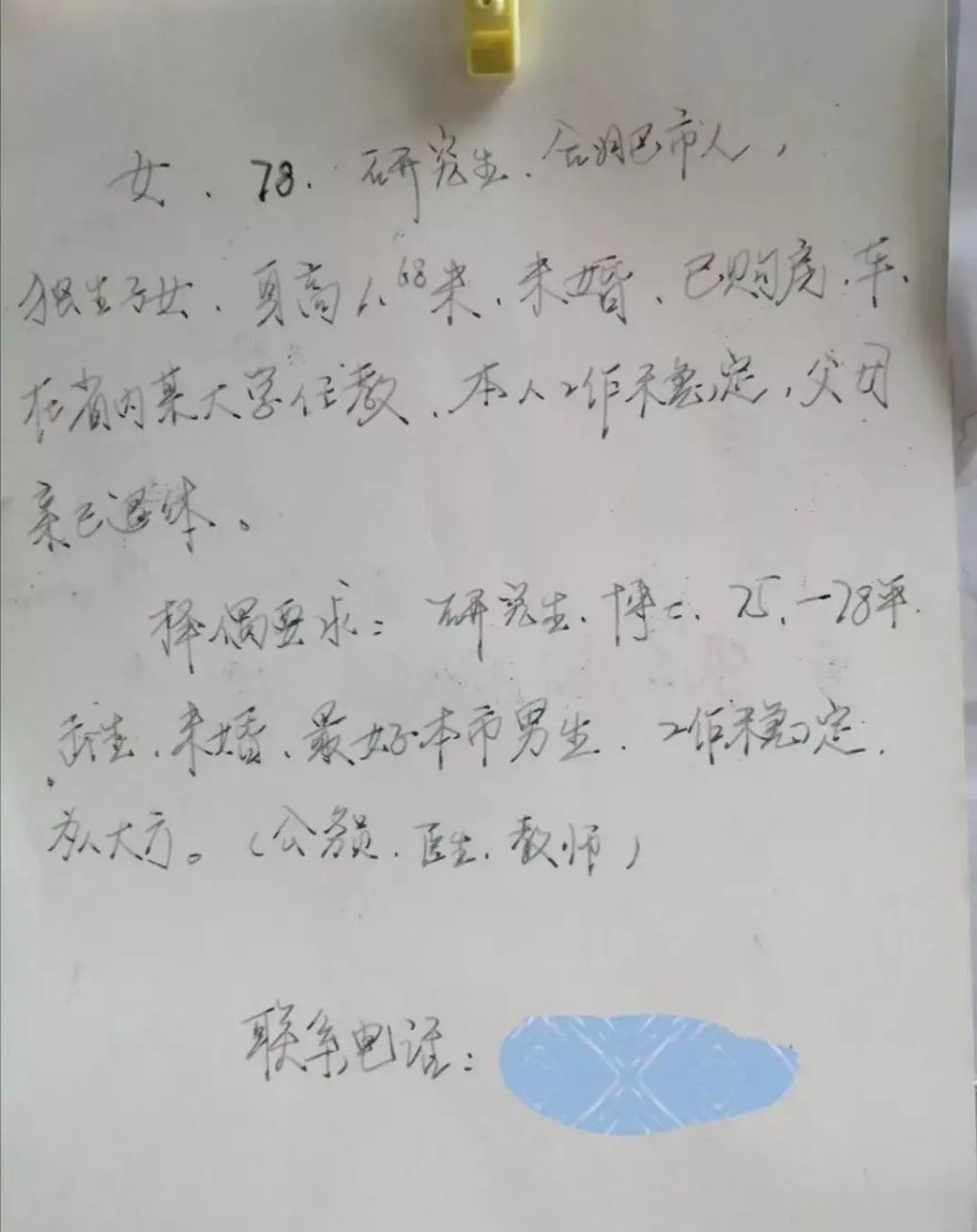 "合肥相亲角"杏花公园东门附近一片树林里,市民自发形成的一个相亲角