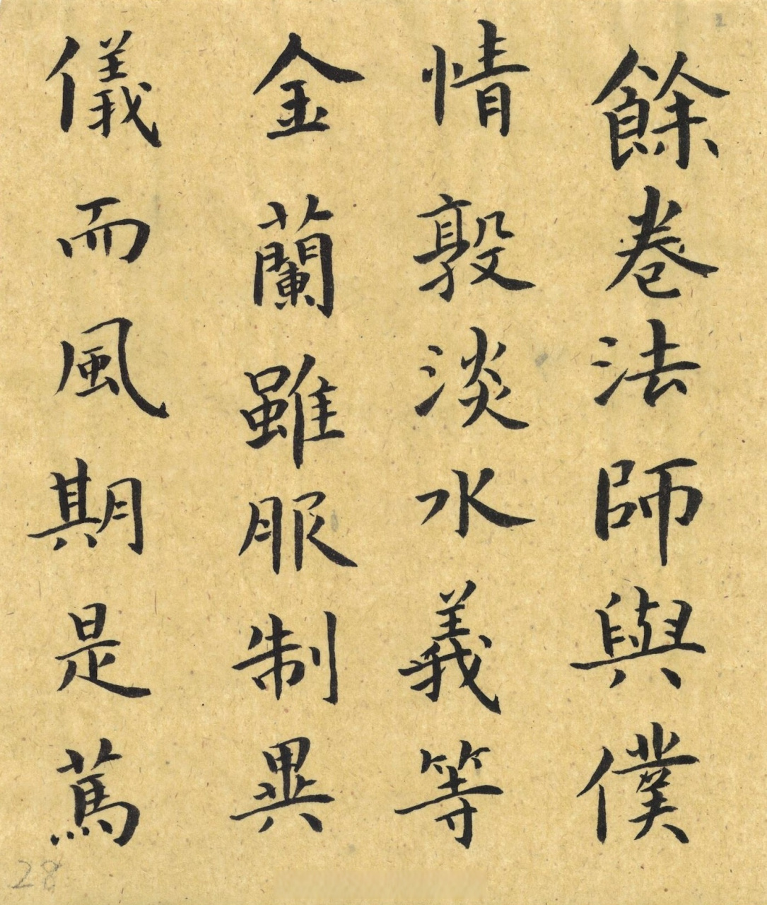 【虞世南小楷《破邪論序》十(28-29)楷書書法經典[心] 書法臨古no