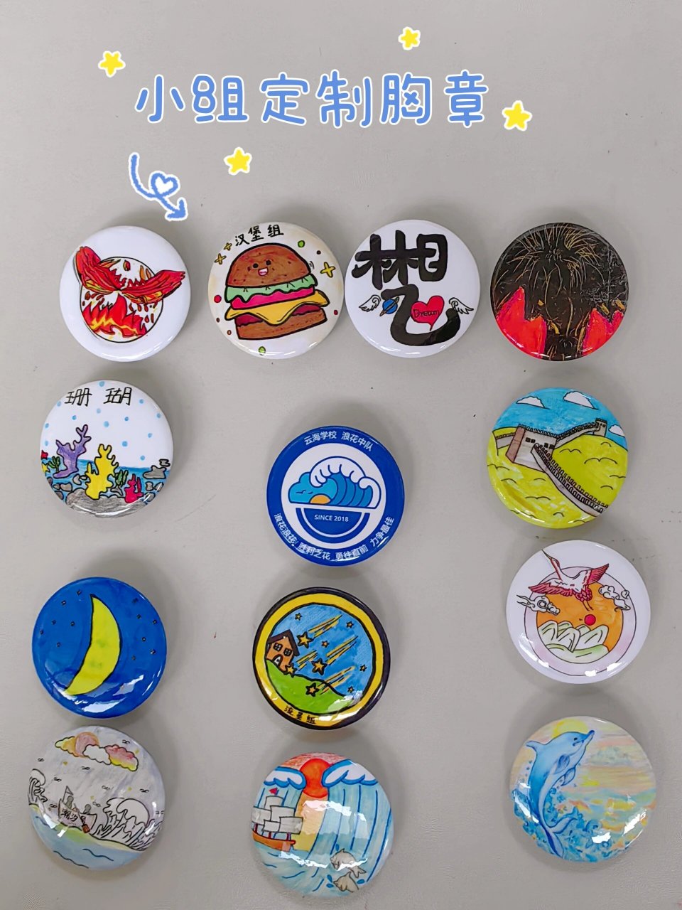 班徽组徽做成周边 班级分成12个小组,每个小组有自己的组名和自己设计