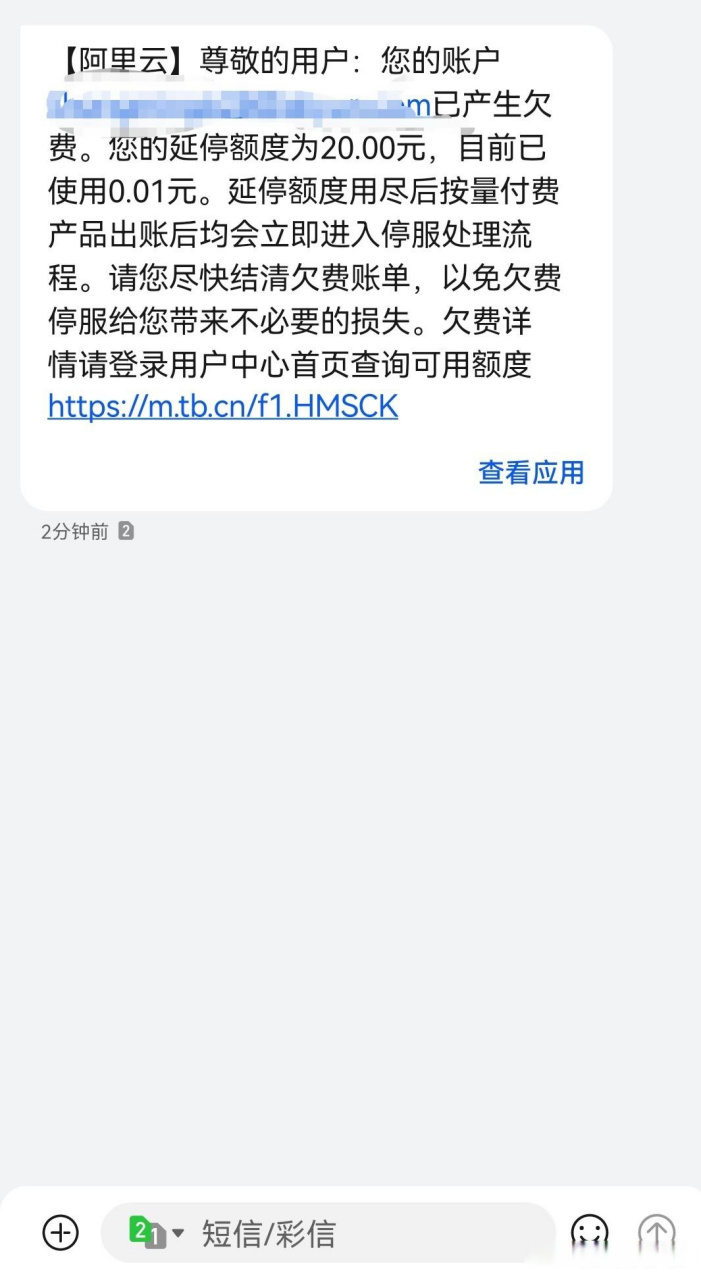 阿里云短信是什么意思 阿里云短信是什么意思